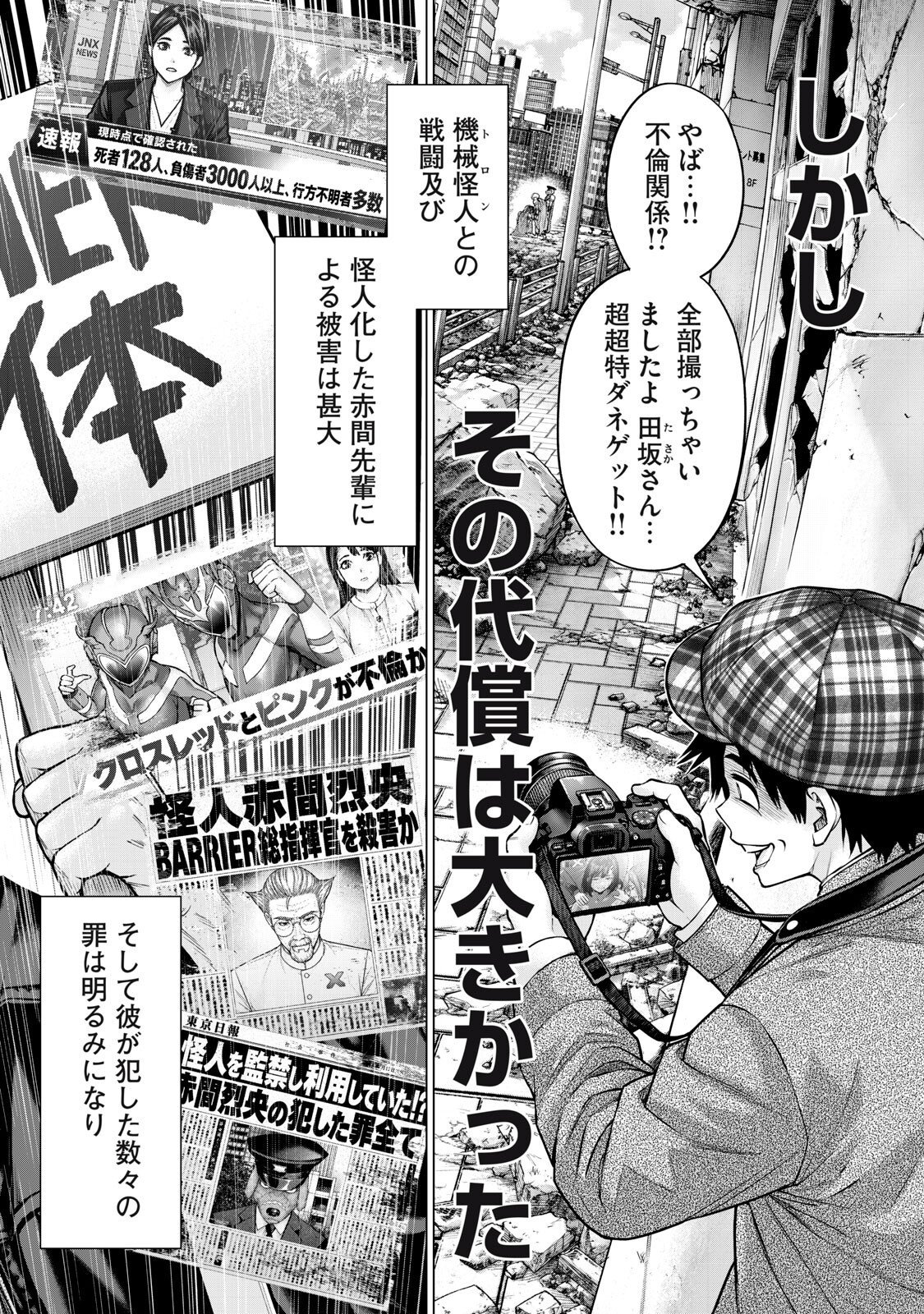 Sentai Taboo Chapter 102 16ページ