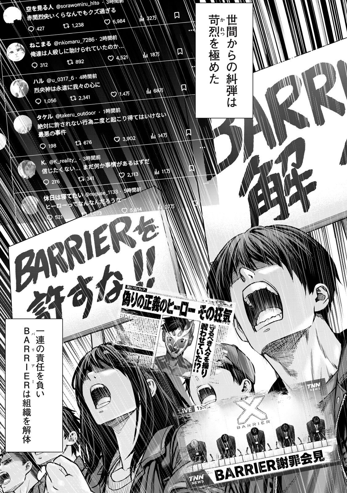Sentai Taboo Chapter 102 17ページ