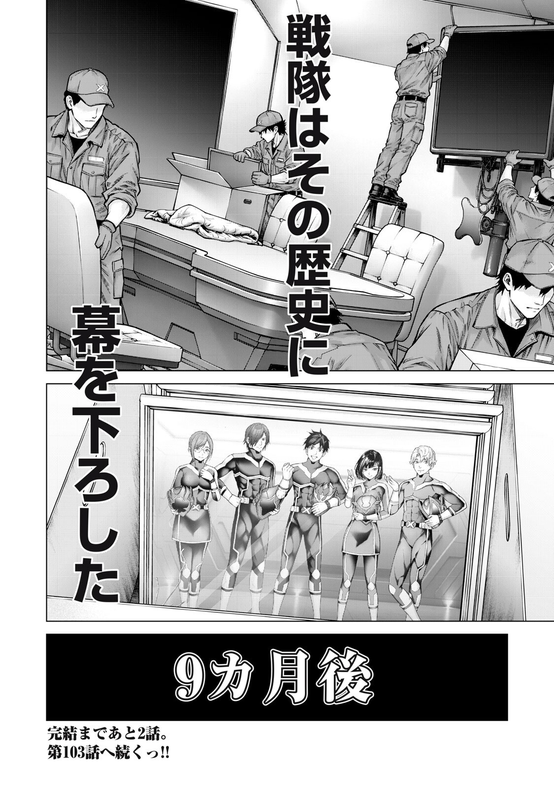 Sentai Taboo Chapter 102 18ページ