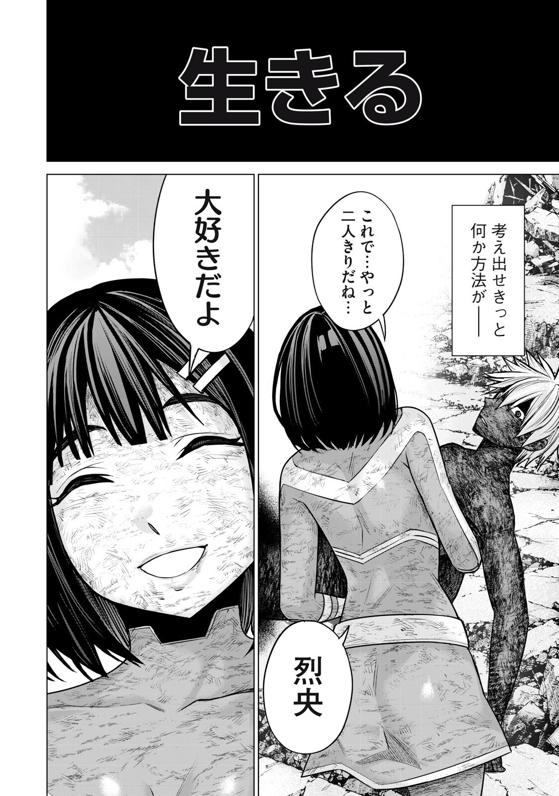 Sentai Taboo Chapter 102 4ページ