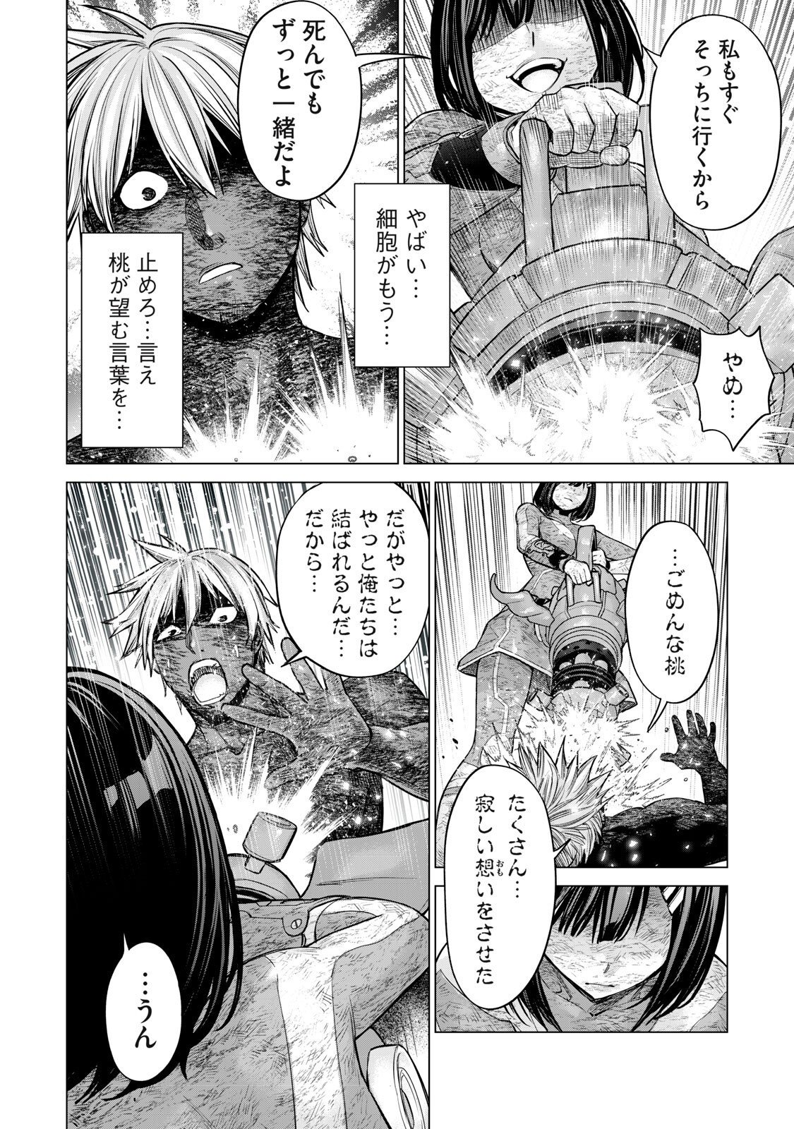 Sentai Taboo Chapter 102 6ページ