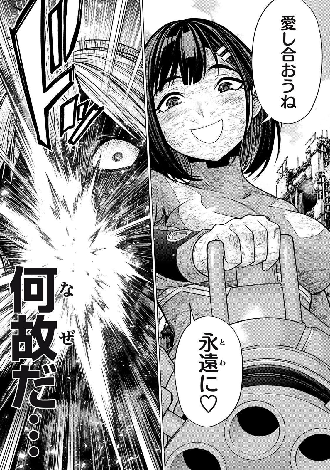 Sentai Taboo Chapter 102 7ページ