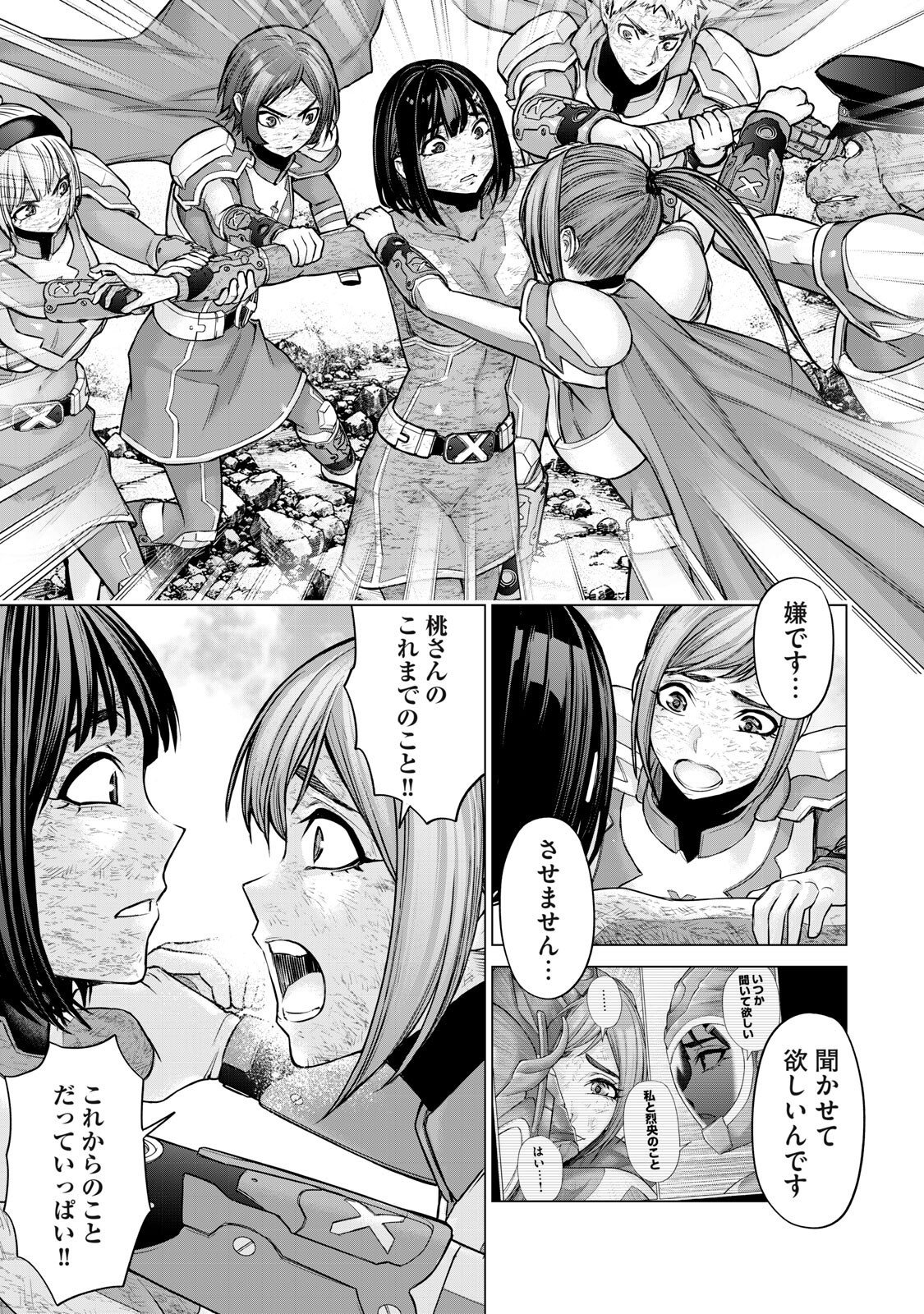 Sentai Taboo Chapter 102 9ページ