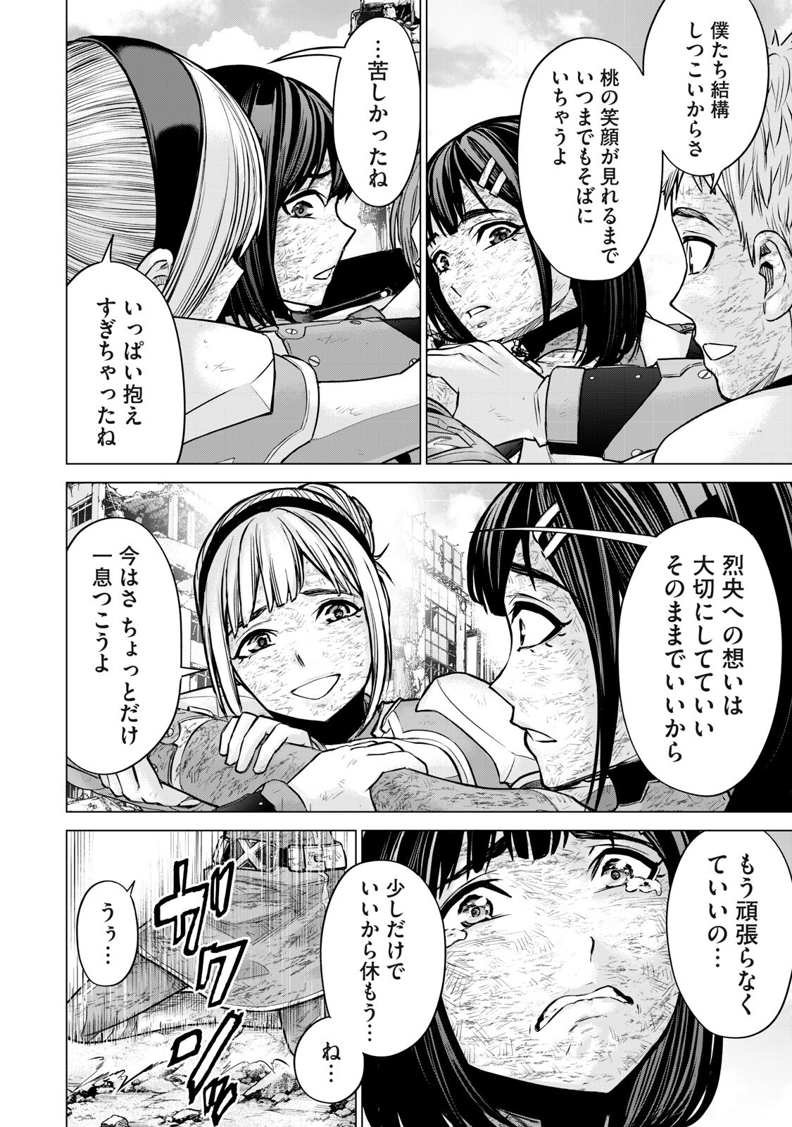 Sentai Taboo Chapter 102 10ページ