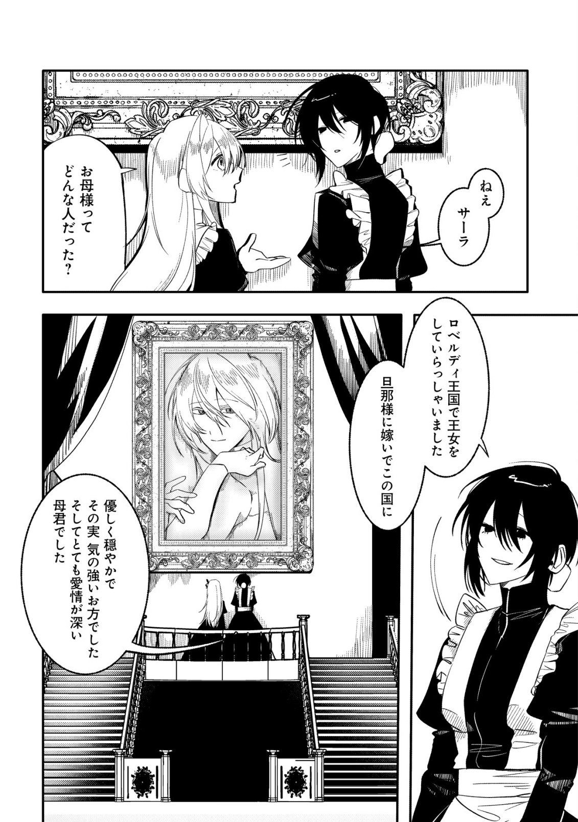 Watashi dake ga Shiranai Chapter 2 2ページ