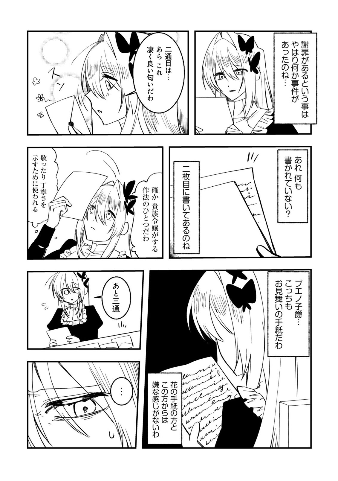 Watashi dake ga Shiranai Chapter 2 11ページ