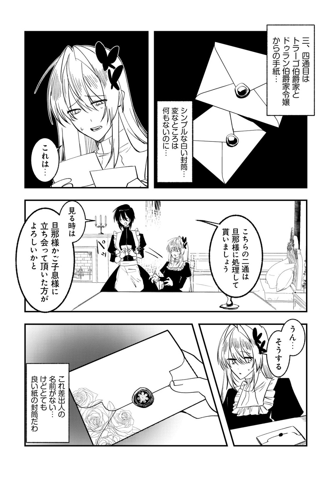 Watashi dake ga Shiranai Chapter 2 12ページ