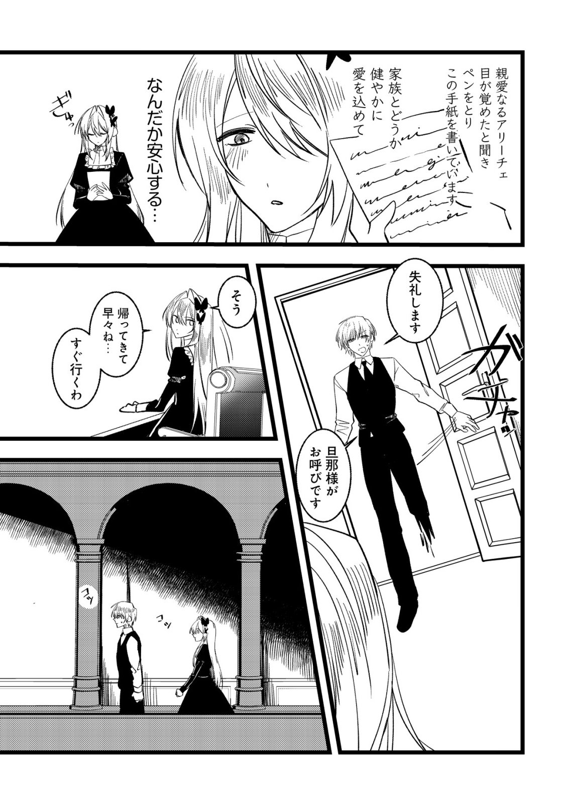 Watashi dake ga Shiranai Chapter 2 13ページ