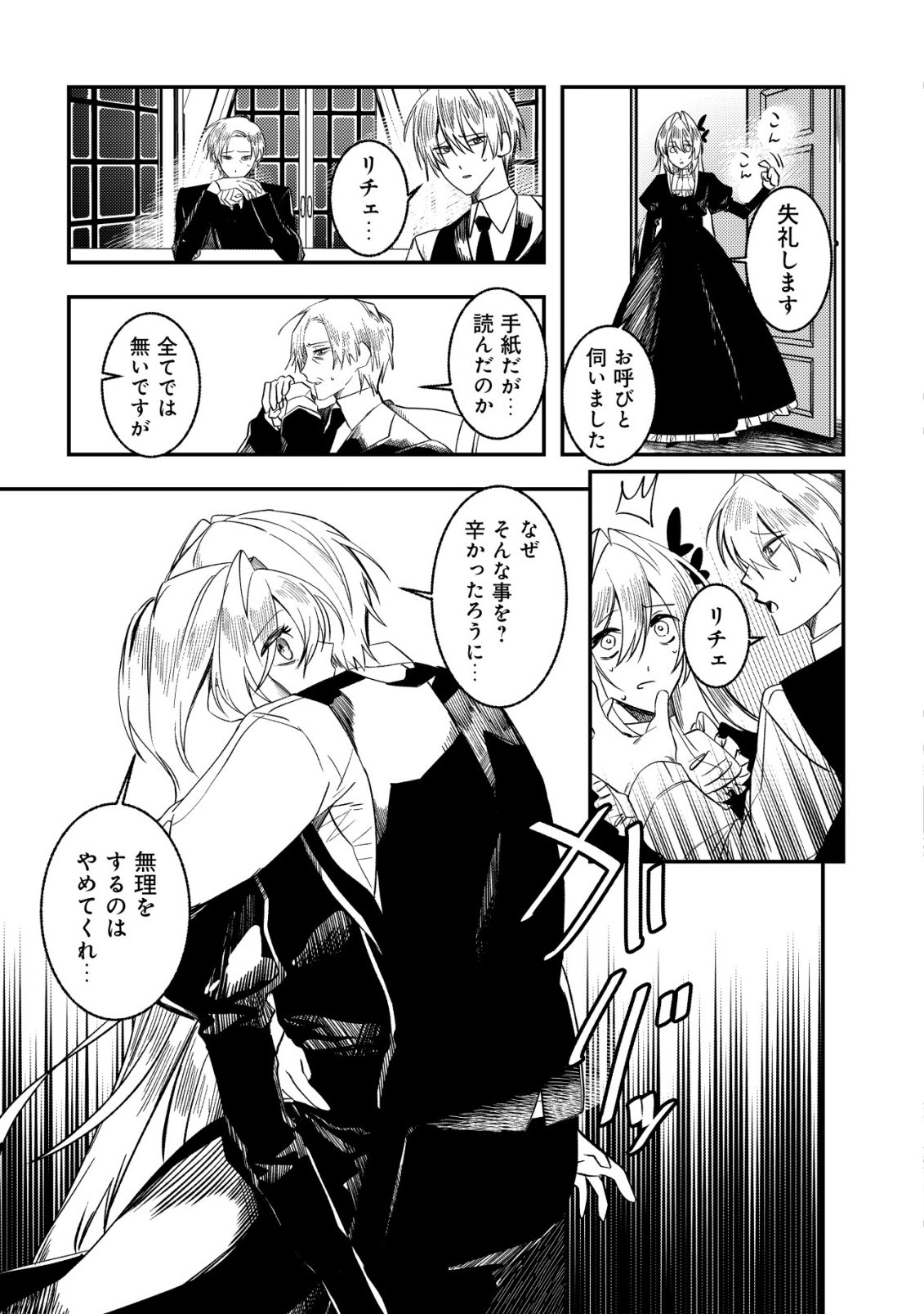 Watashi dake ga Shiranai Chapter 2 14ページ