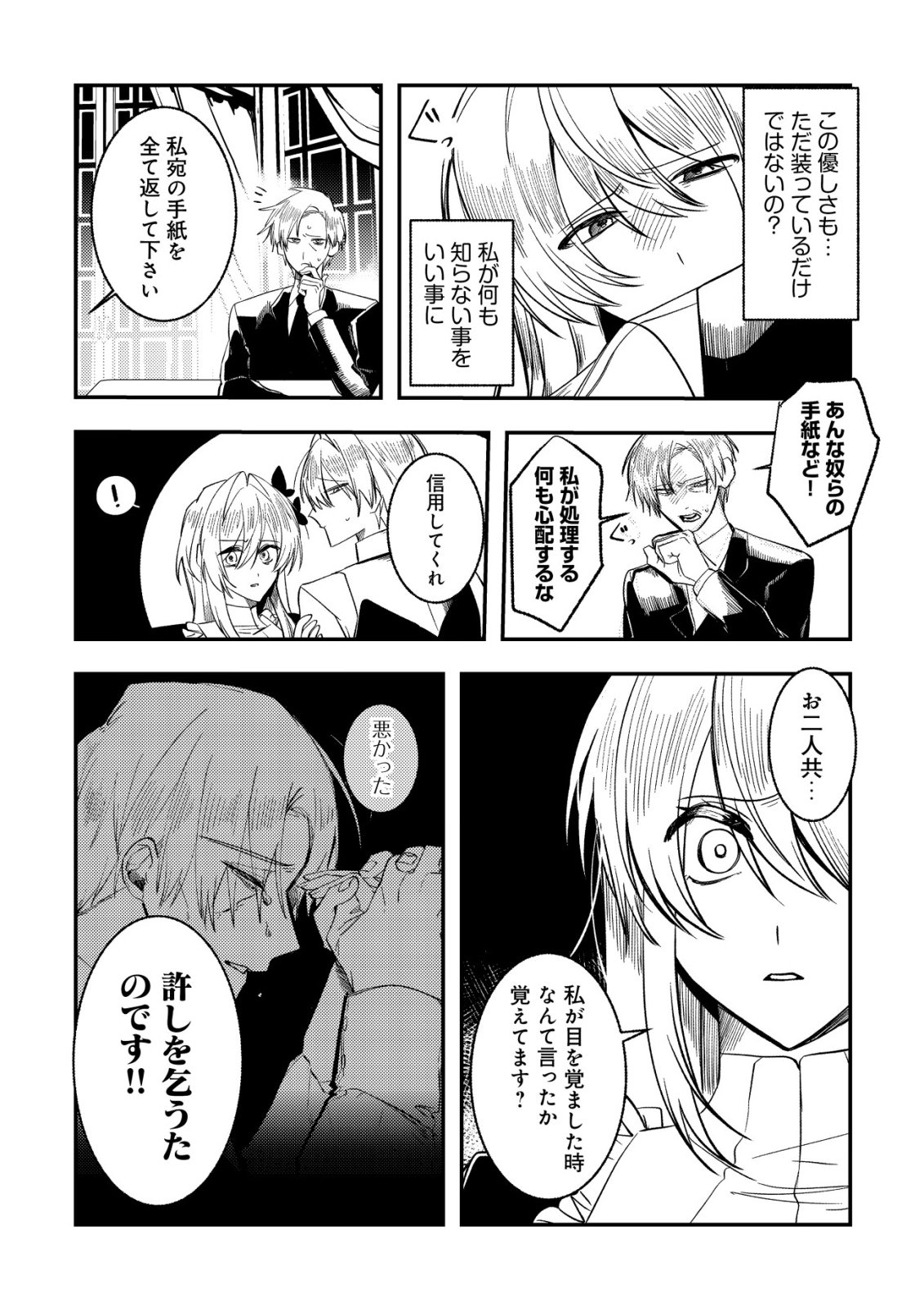 Watashi dake ga Shiranai Chapter 2 15ページ