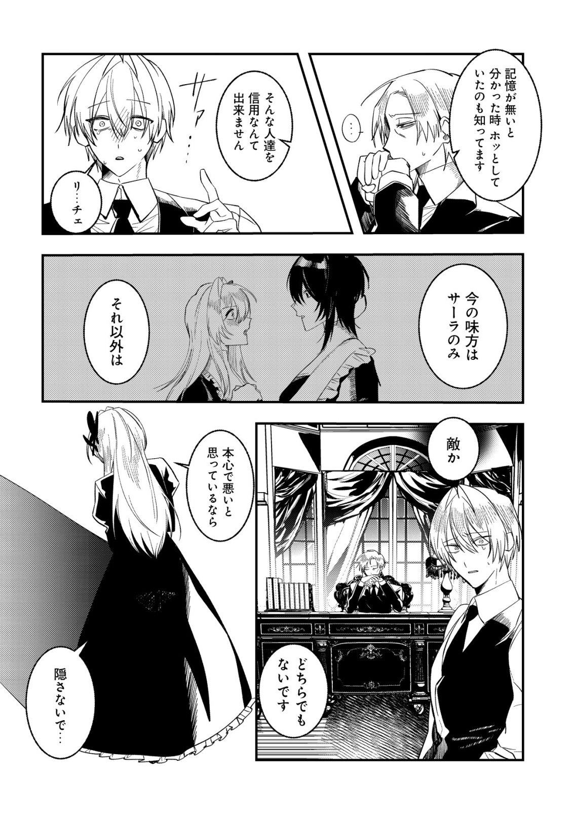 Watashi dake ga Shiranai Chapter 2 16ページ