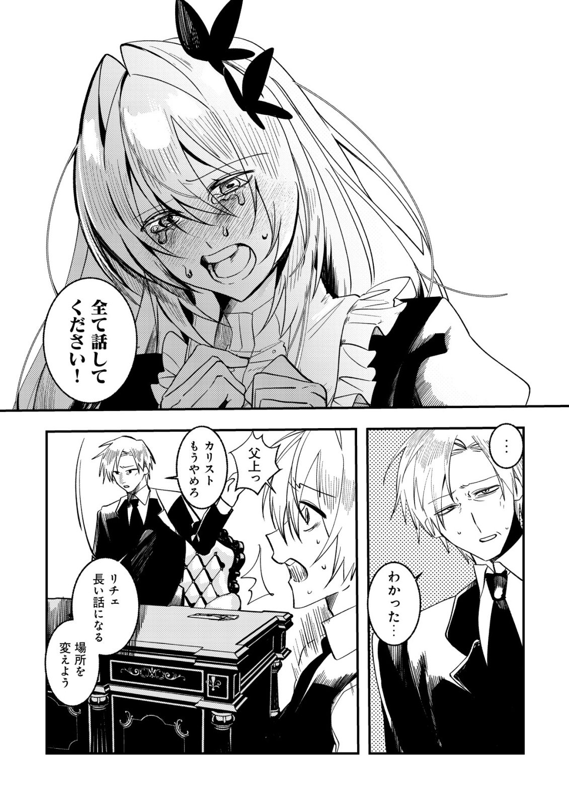 Watashi dake ga Shiranai Chapter 2 17ページ