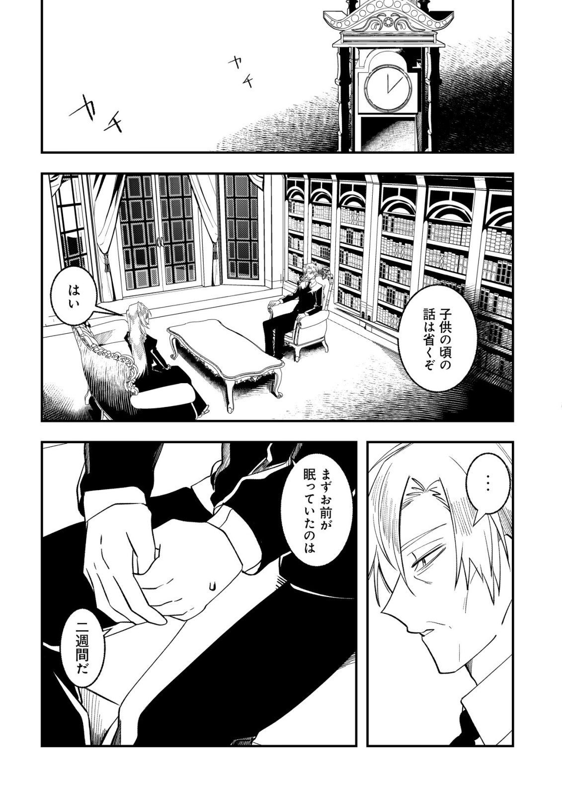 Watashi dake ga Shiranai Chapter 2 18ページ