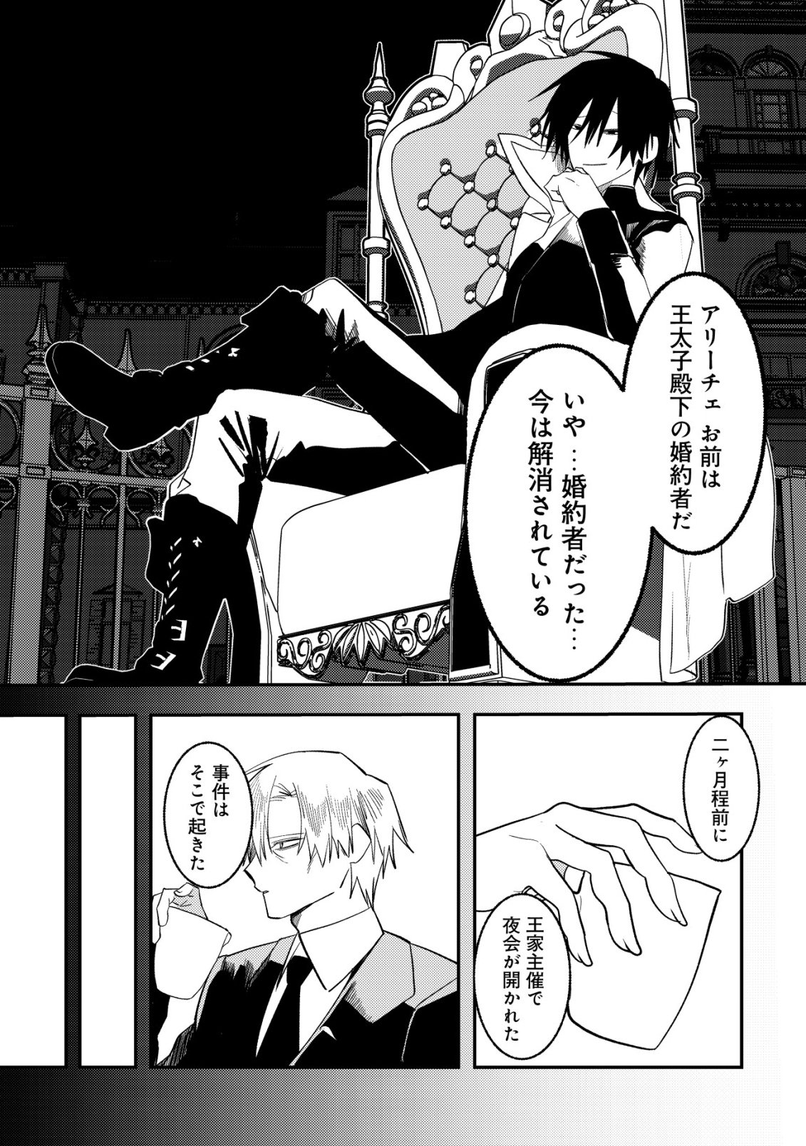 Watashi dake ga Shiranai Chapter 2 19ページ