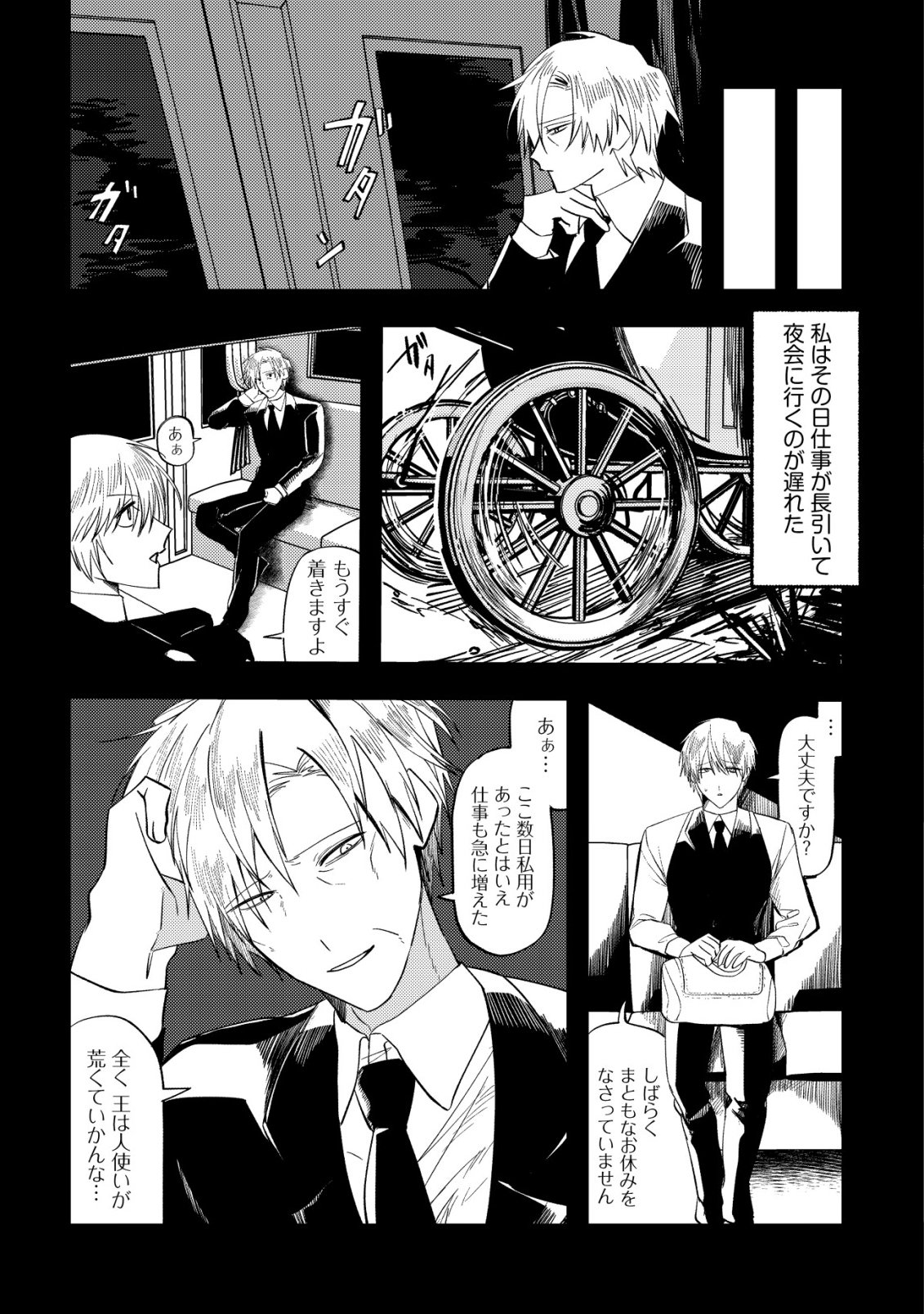 Watashi dake ga Shiranai Chapter 2 20ページ