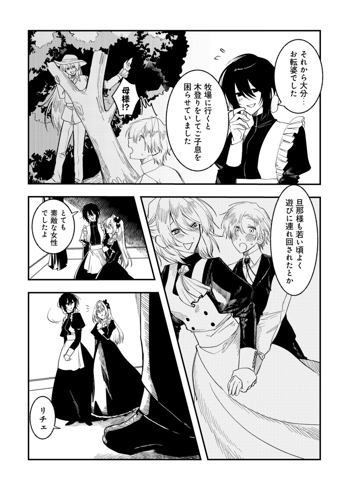 Watashi dake ga Shiranai Chapter 2 3ページ