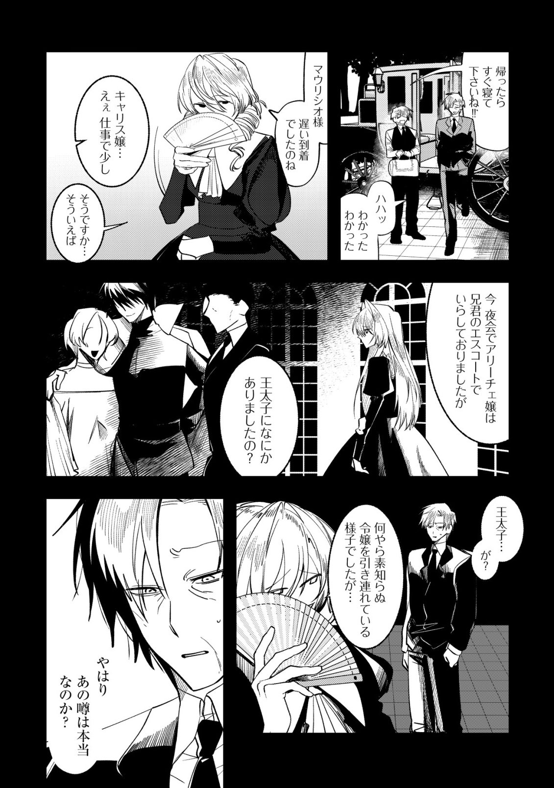 Watashi dake ga Shiranai Chapter 2 21ページ