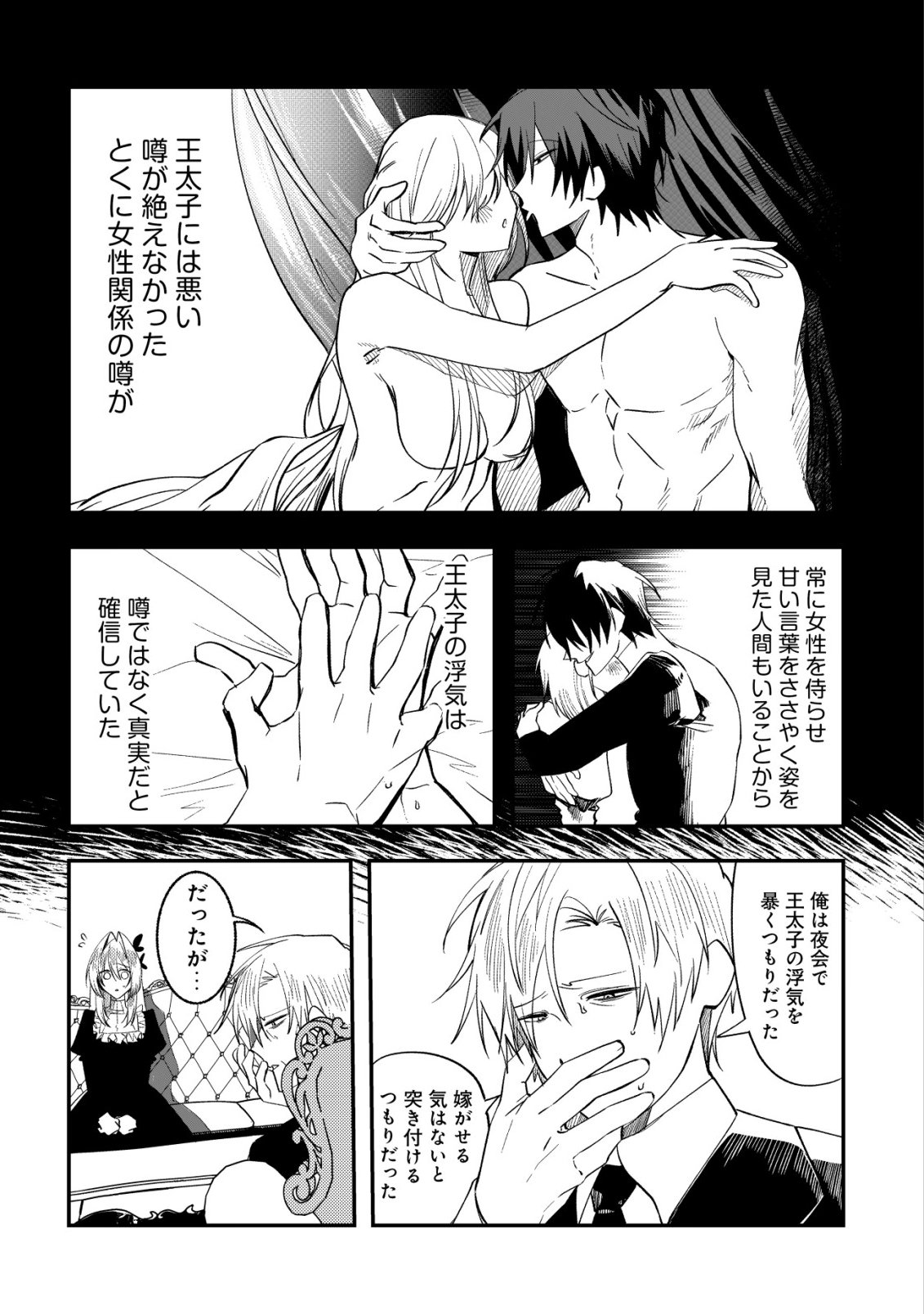 Watashi dake ga Shiranai Chapter 2 22ページ