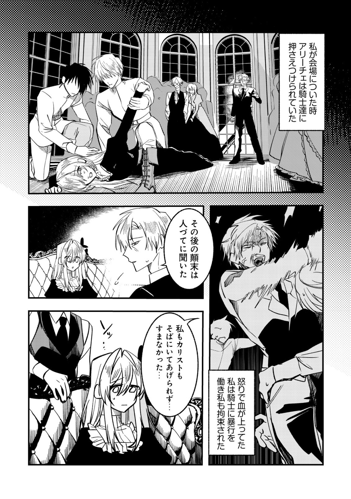 Watashi dake ga Shiranai Chapter 2 23ページ