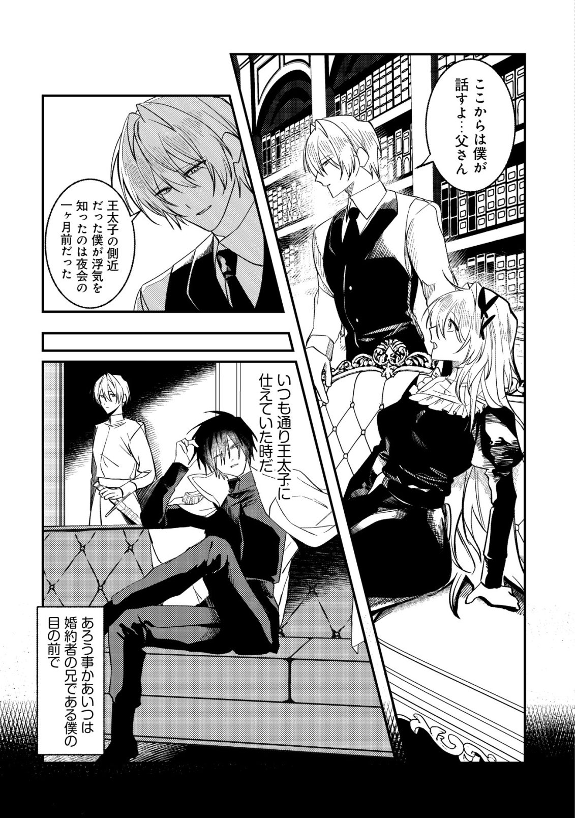 Watashi dake ga Shiranai Chapter 2 24ページ
