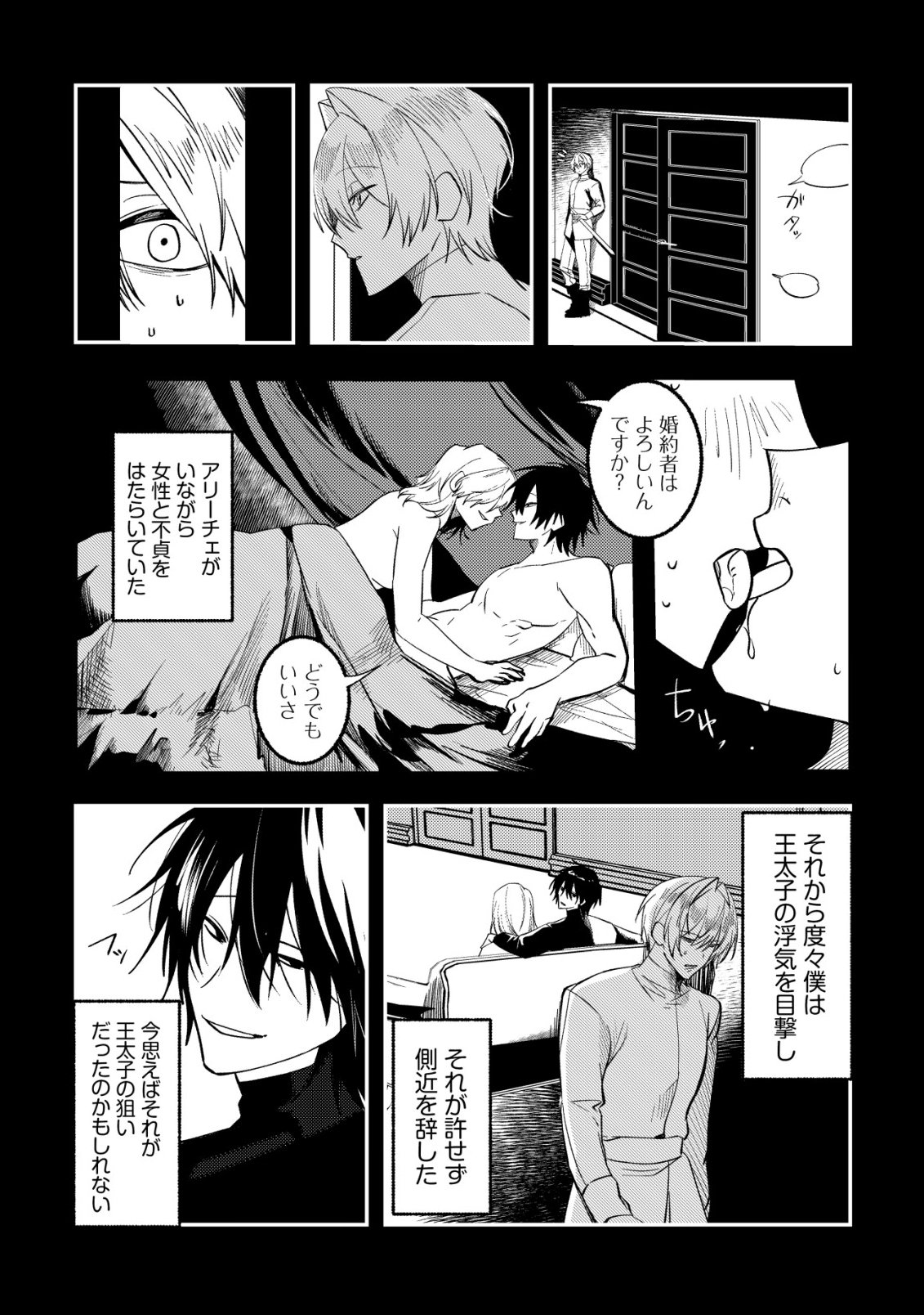 Watashi dake ga Shiranai Chapter 2 25ページ