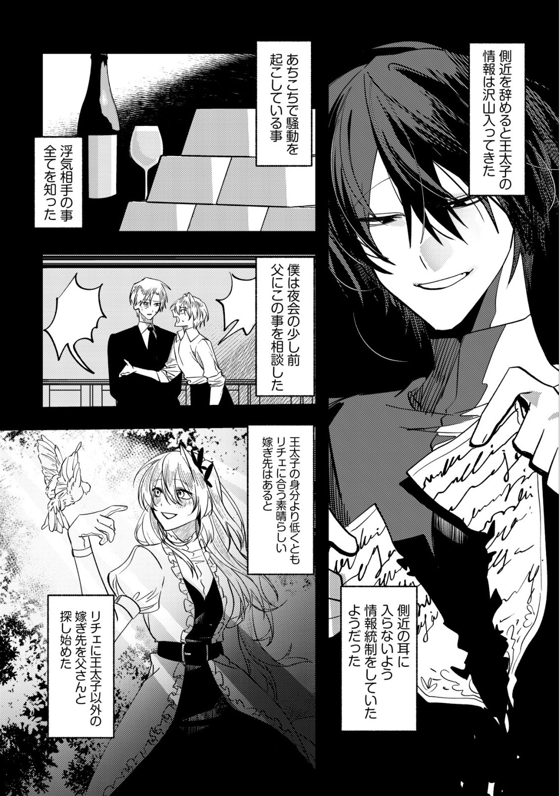 Watashi dake ga Shiranai Chapter 2 26ページ
