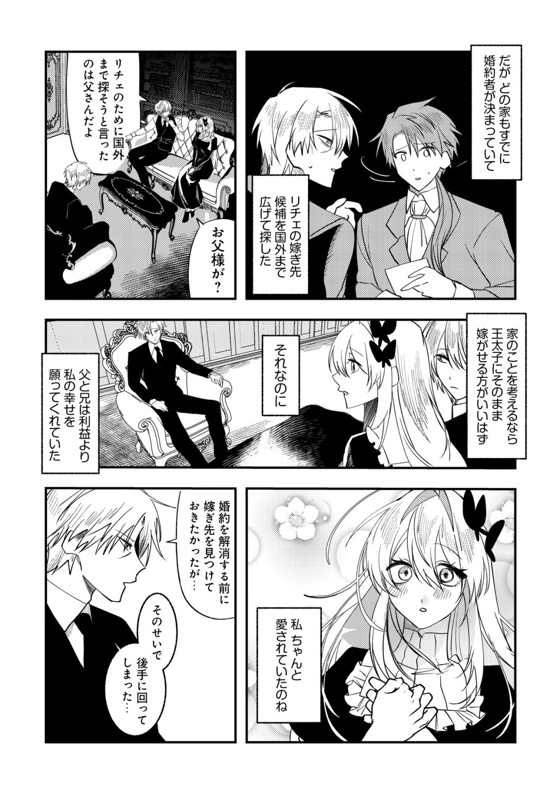 Watashi dake ga Shiranai Chapter 2 27ページ