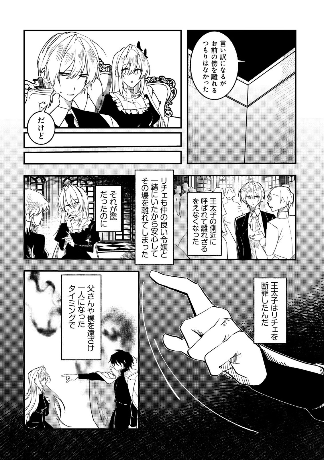 Watashi dake ga Shiranai Chapter 2 28ページ