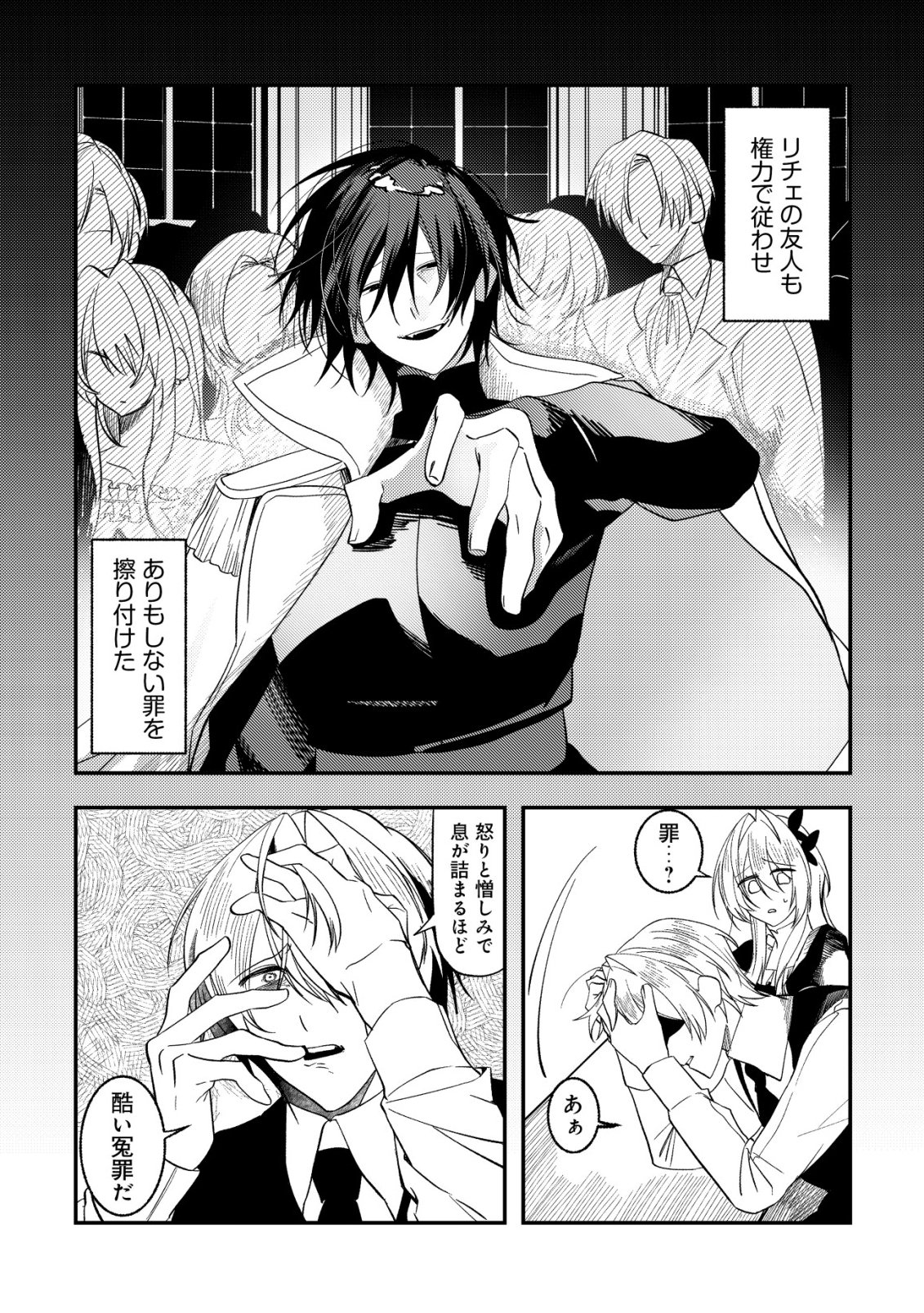 Watashi dake ga Shiranai Chapter 2 29ページ