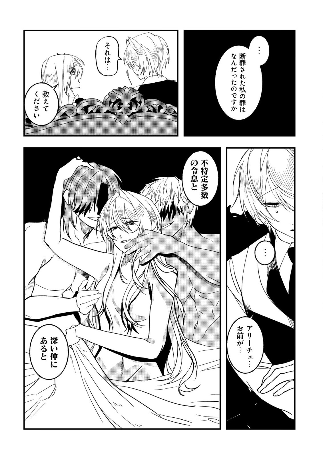 Watashi dake ga Shiranai Chapter 2 30ページ