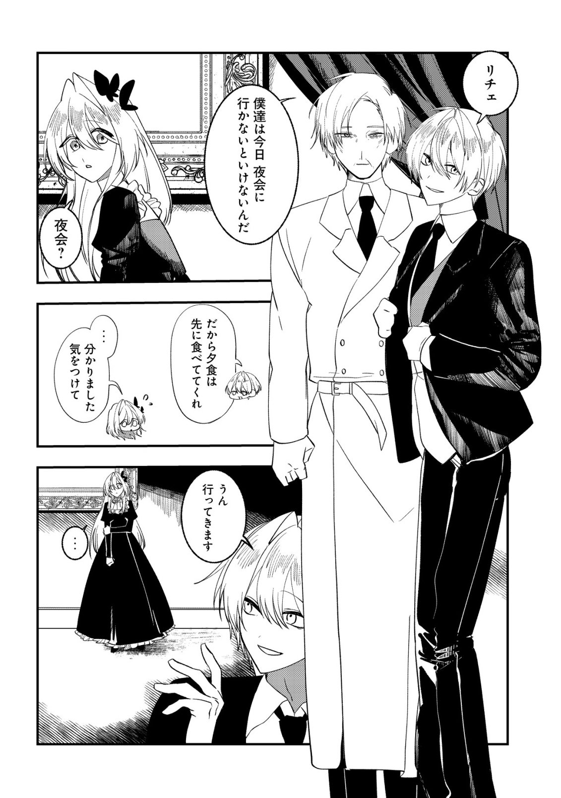 Watashi dake ga Shiranai Chapter 2 4ページ