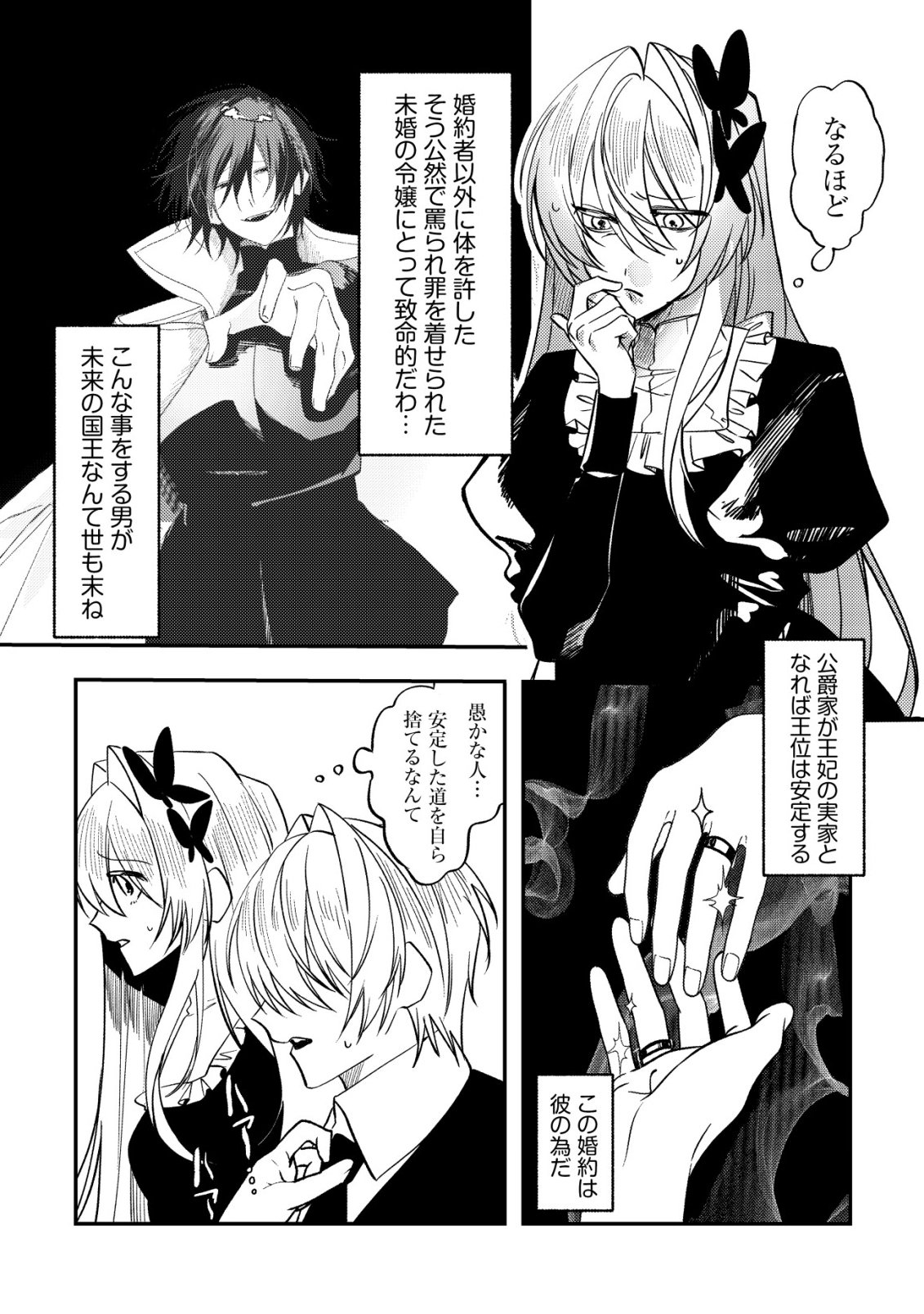 Watashi dake ga Shiranai Chapter 2 31ページ