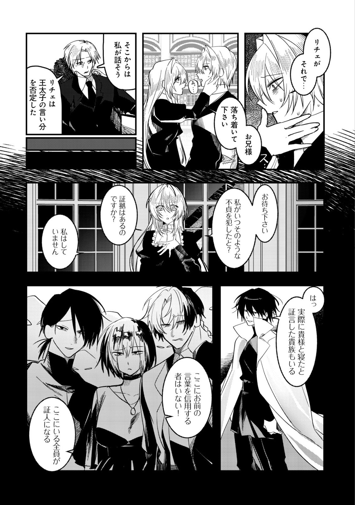 Watashi dake ga Shiranai Chapter 2 32ページ