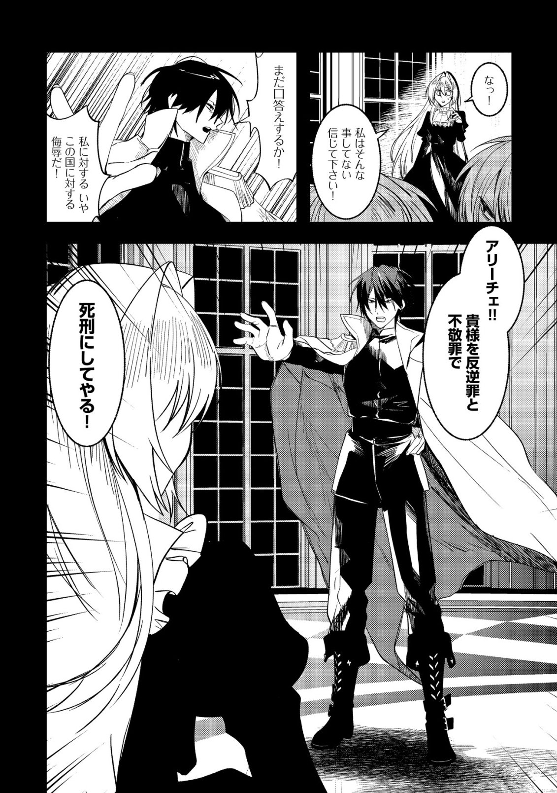 Watashi dake ga Shiranai Chapter 2 33ページ