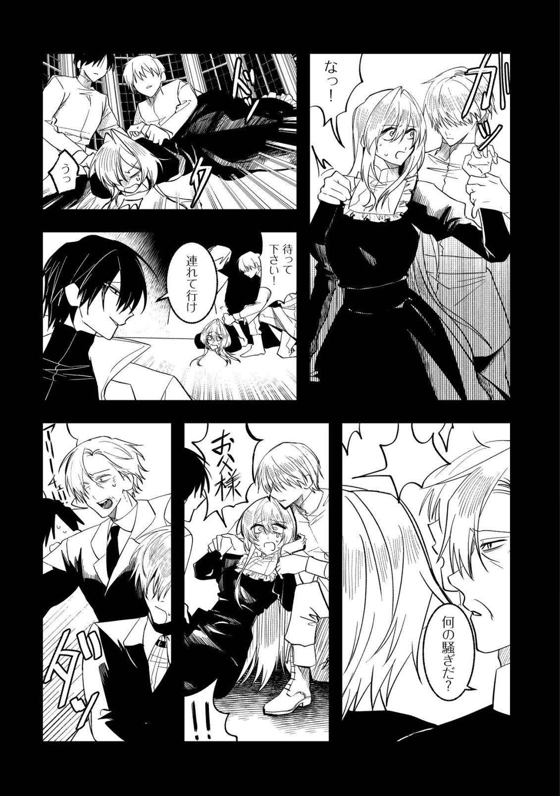 Watashi dake ga Shiranai Chapter 2 34ページ