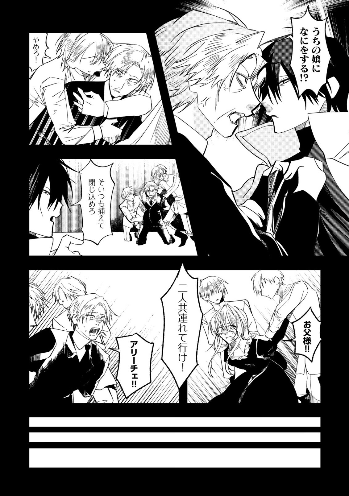 Watashi dake ga Shiranai Chapter 2 35ページ