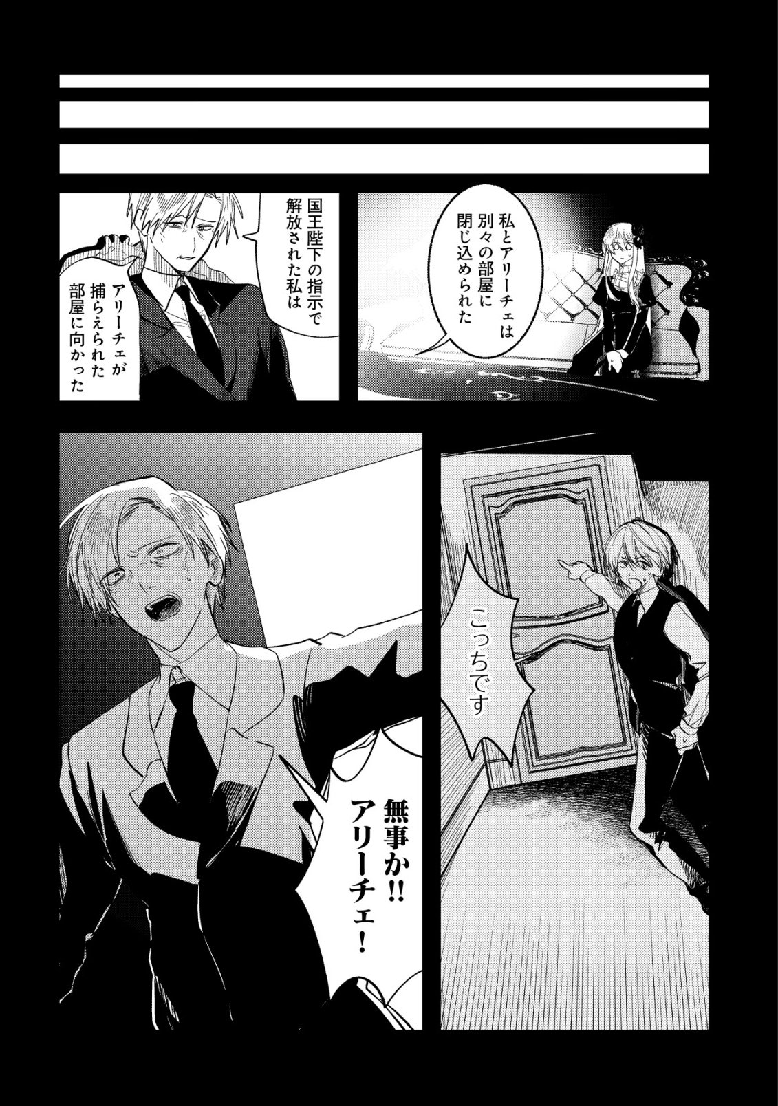 Watashi dake ga Shiranai Chapter 2 36ページ