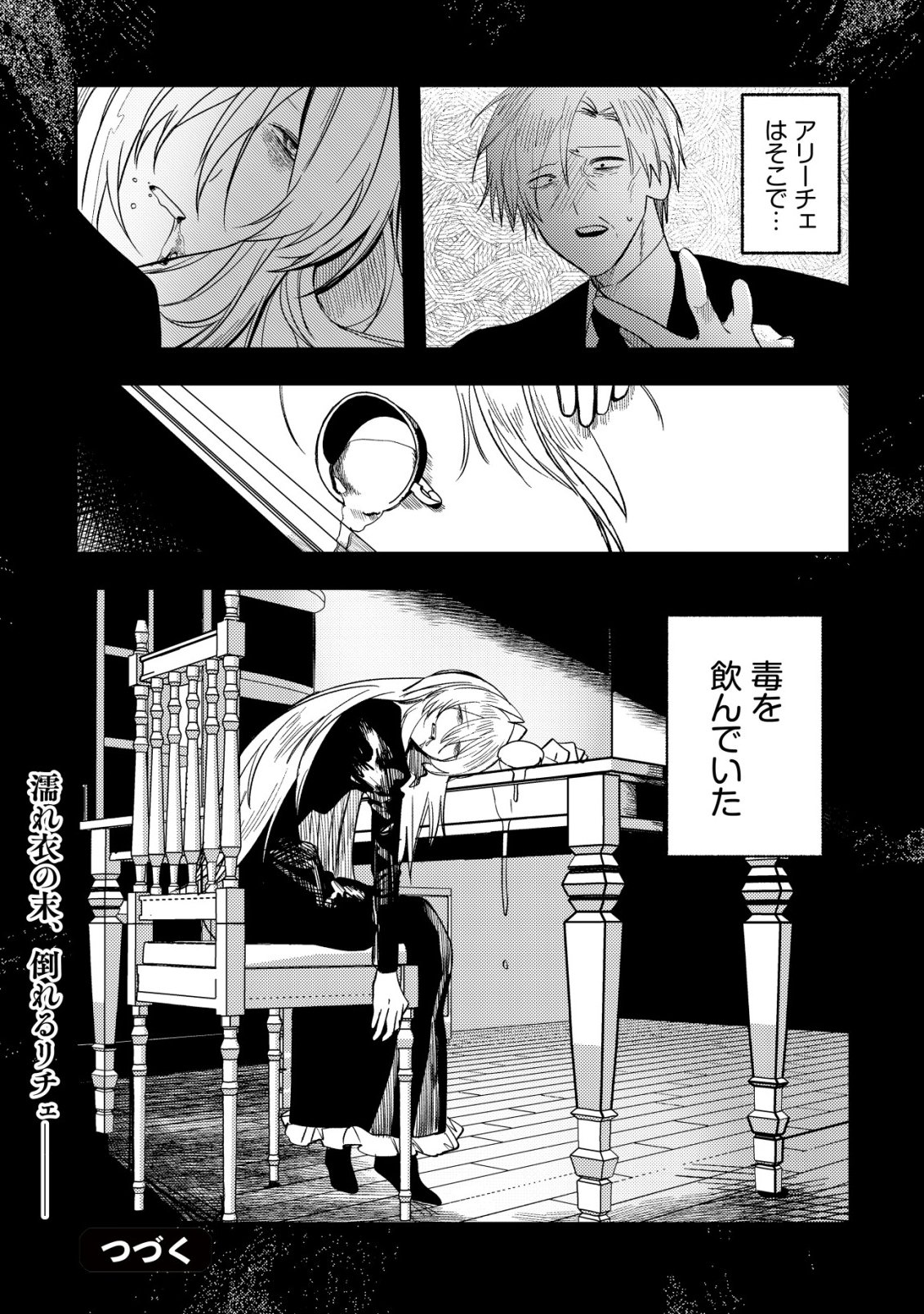 Watashi dake ga Shiranai Chapter 2 37ページ