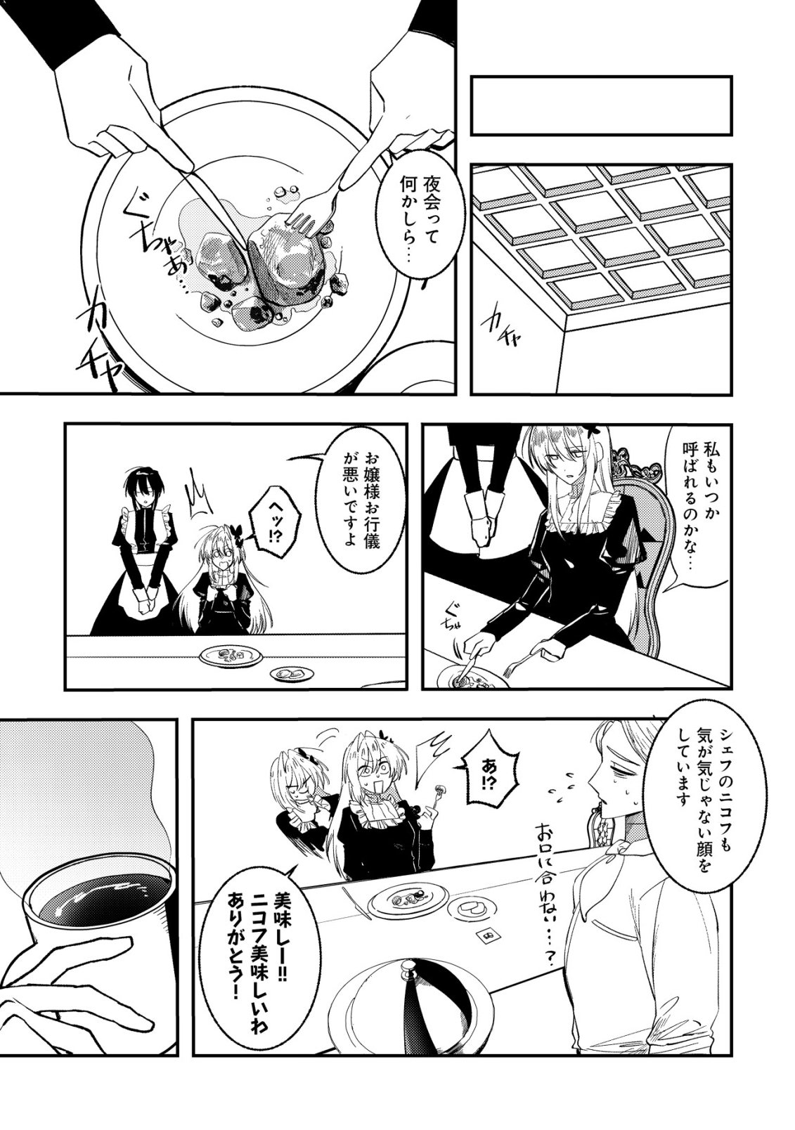 Watashi dake ga Shiranai Chapter 2 5ページ