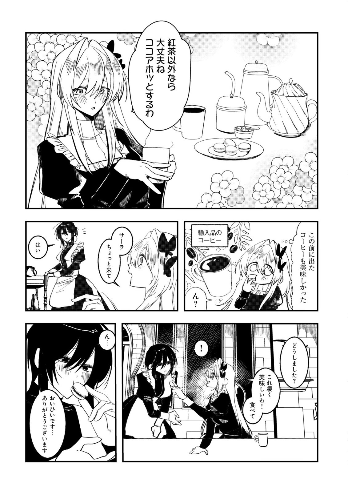 Watashi dake ga Shiranai Chapter 2 6ページ