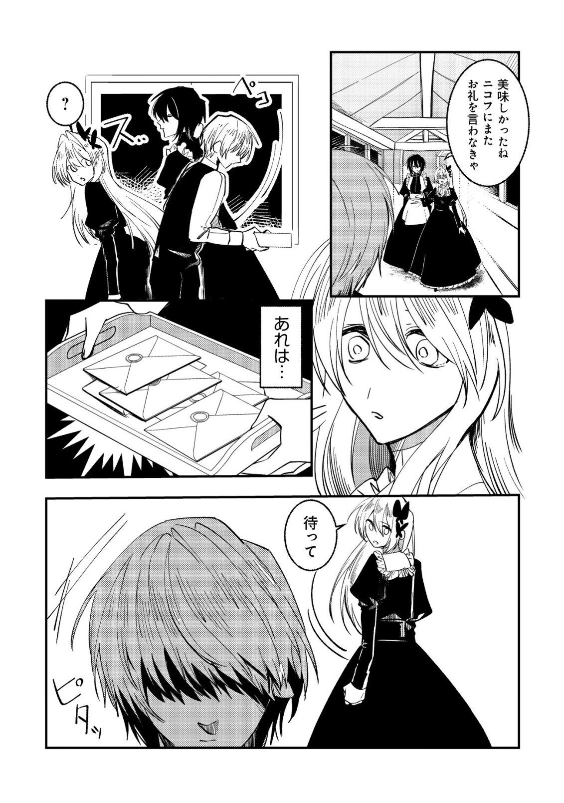 Watashi dake ga Shiranai Chapter 2 7ページ