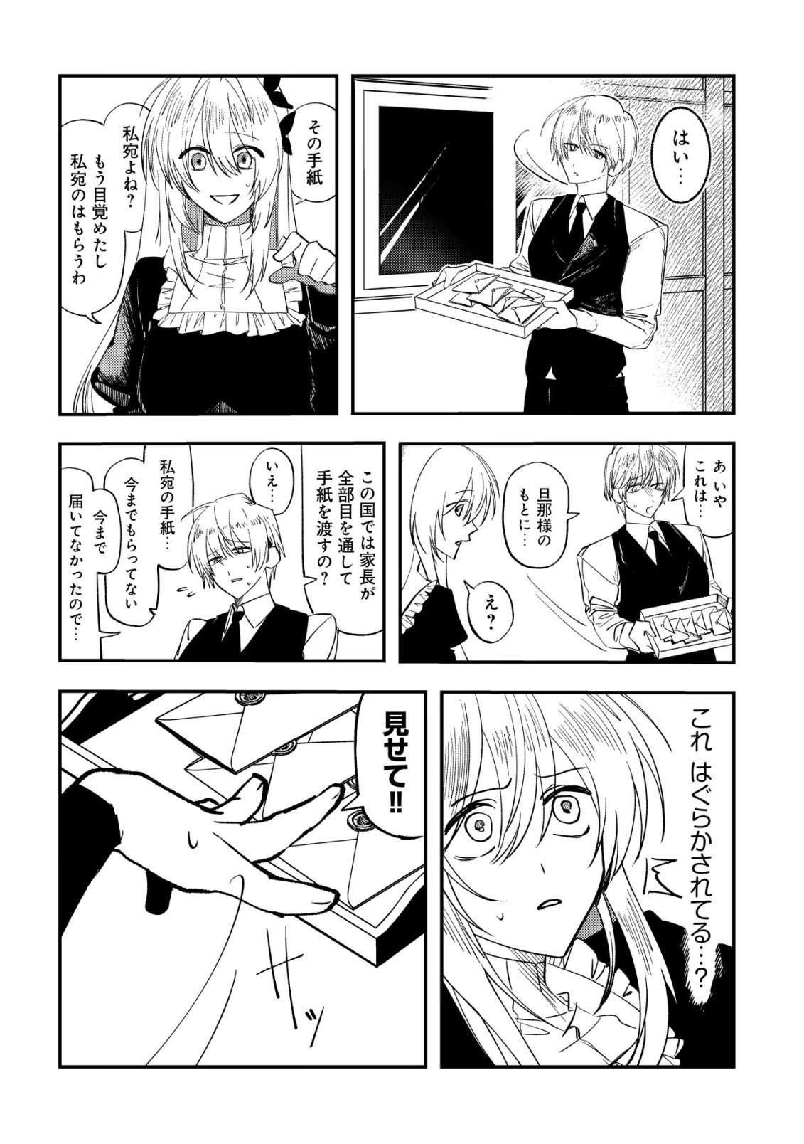 Watashi dake ga Shiranai Chapter 2 8ページ