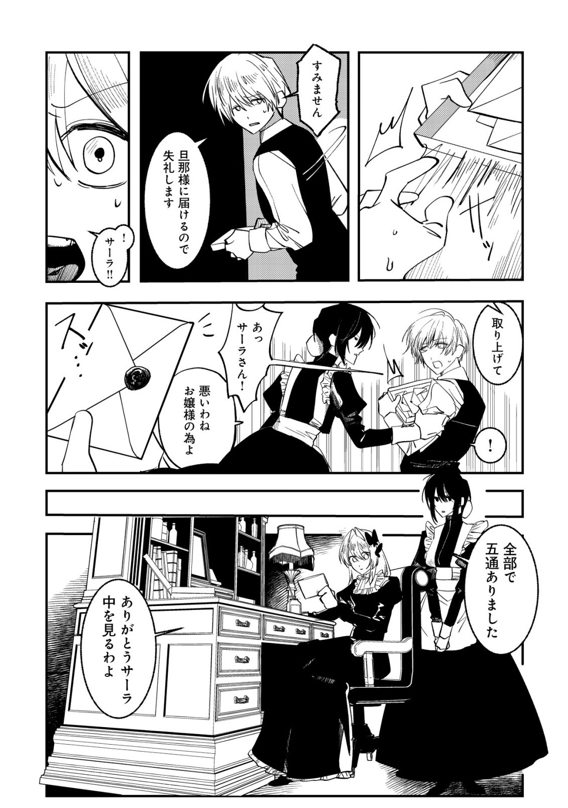 Watashi dake ga Shiranai Chapter 2 9ページ