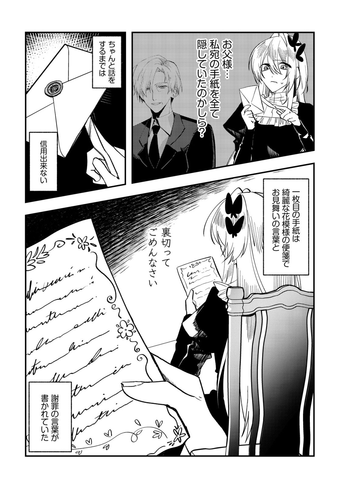Watashi dake ga Shiranai Chapter 2 10ページ