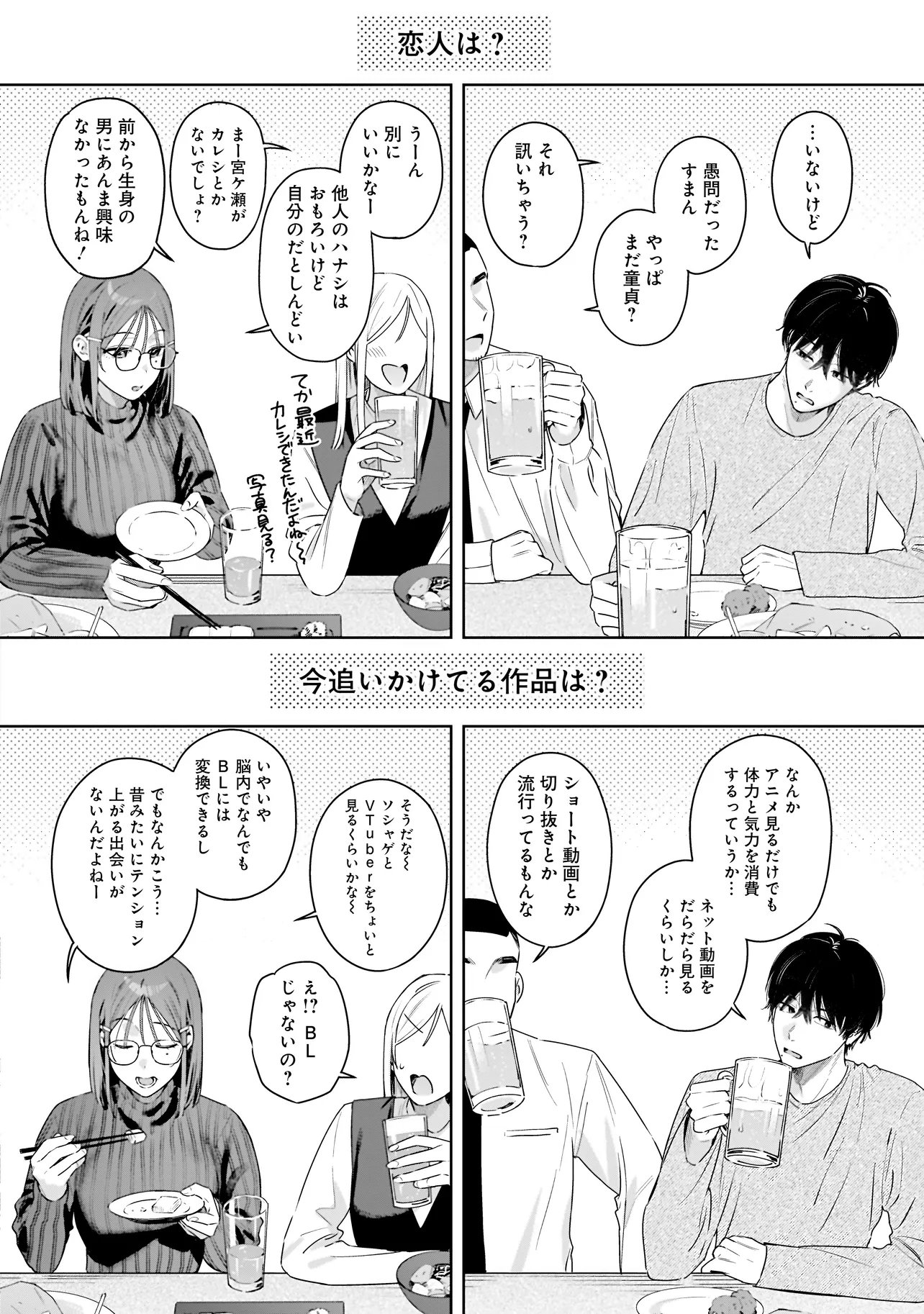 Buddy Monetize Chapter 1 12ページ