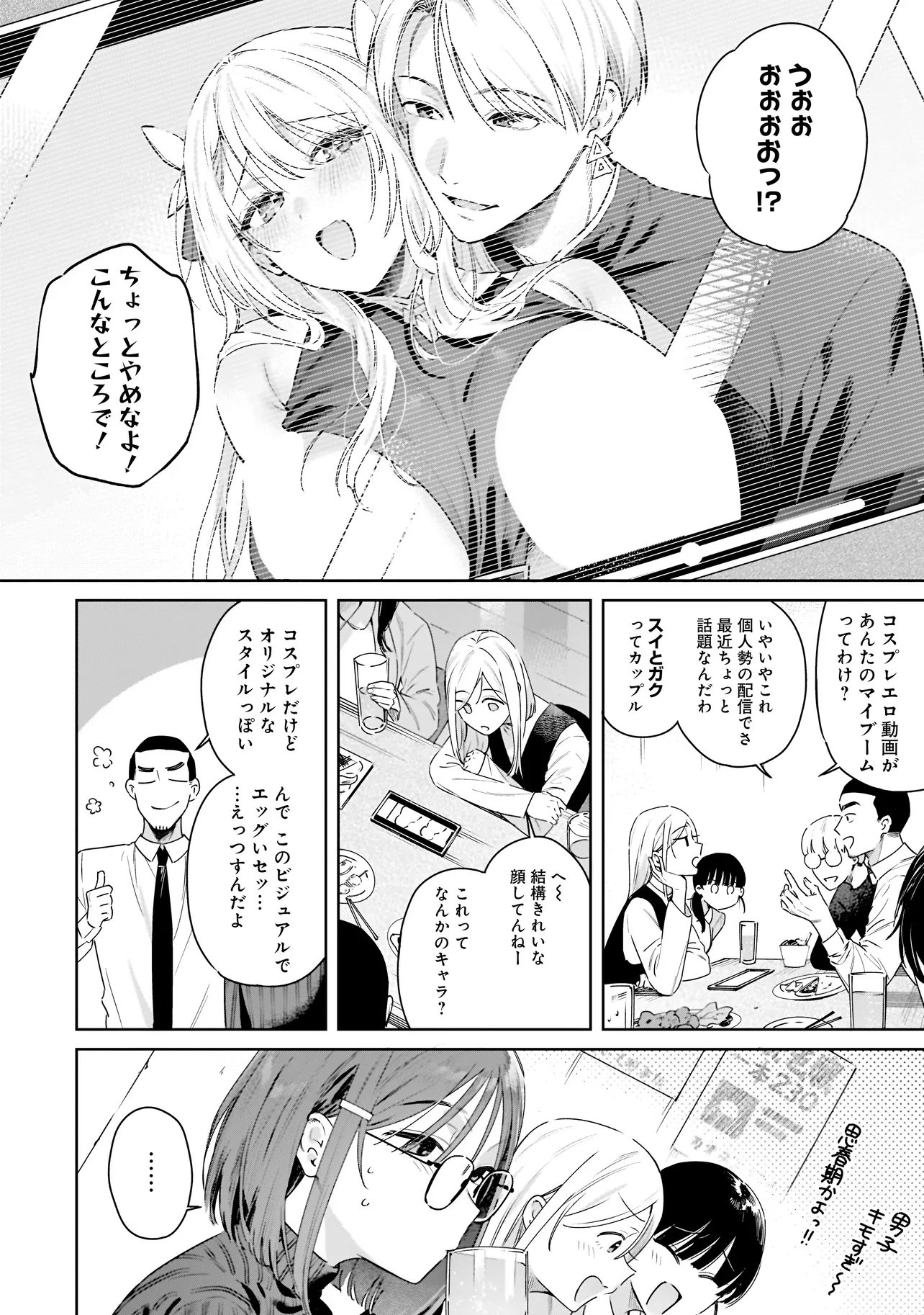 Buddy Monetize Chapter 1 14ページ