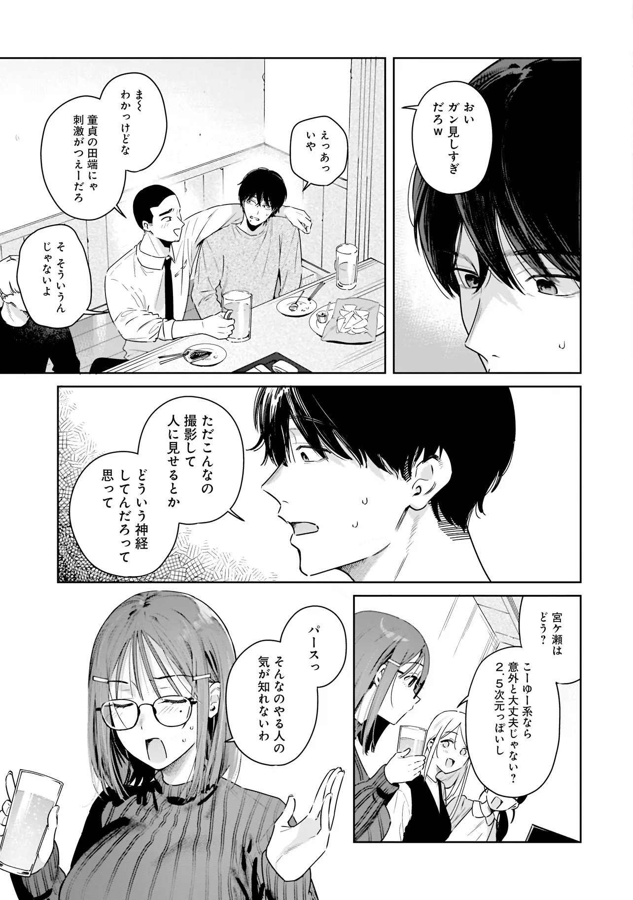 Buddy Monetize Chapter 1 15ページ