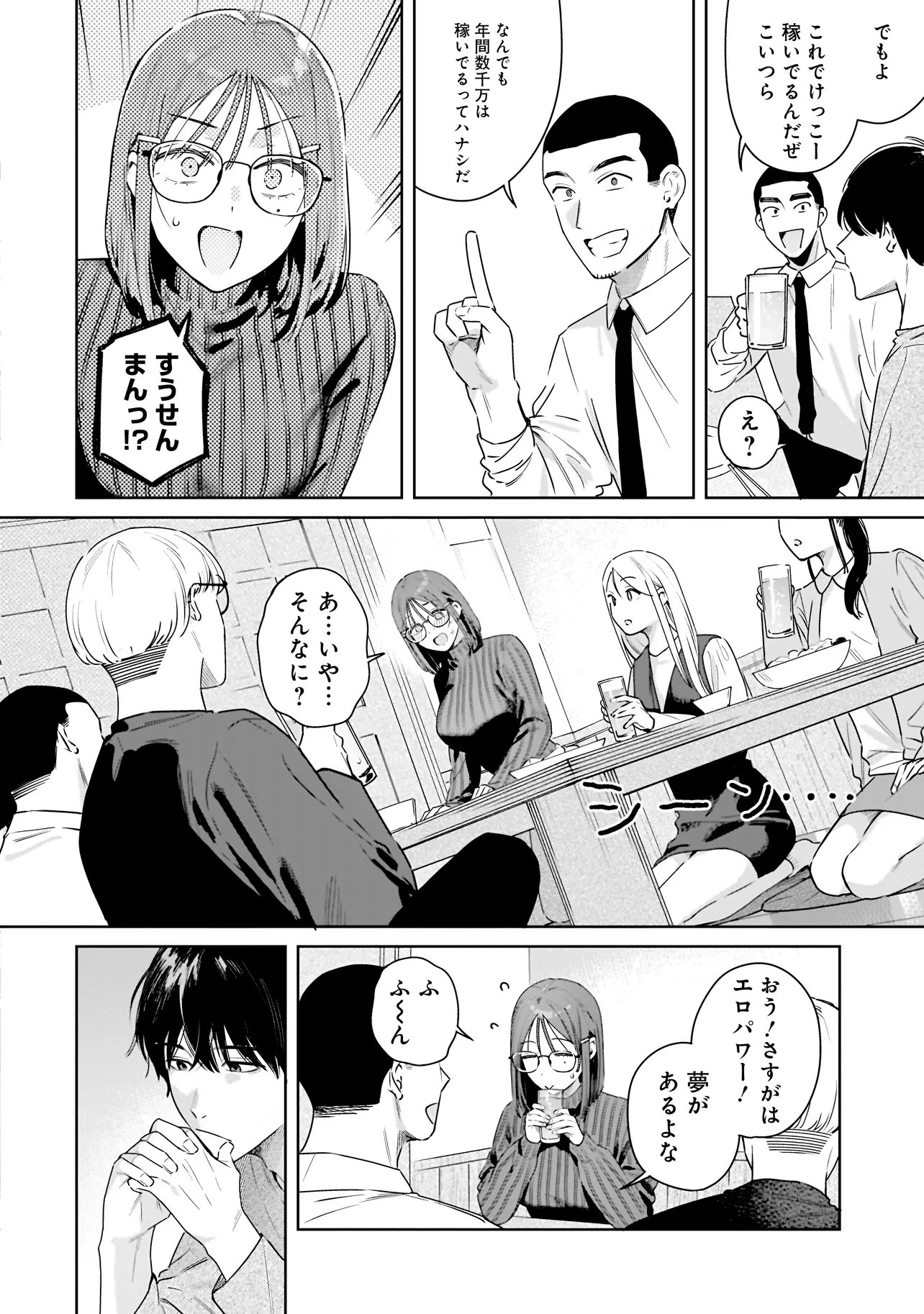 Buddy Monetize Chapter 1 16ページ