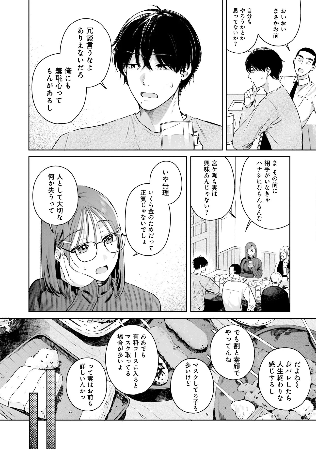 Buddy Monetize Chapter 1 17ページ