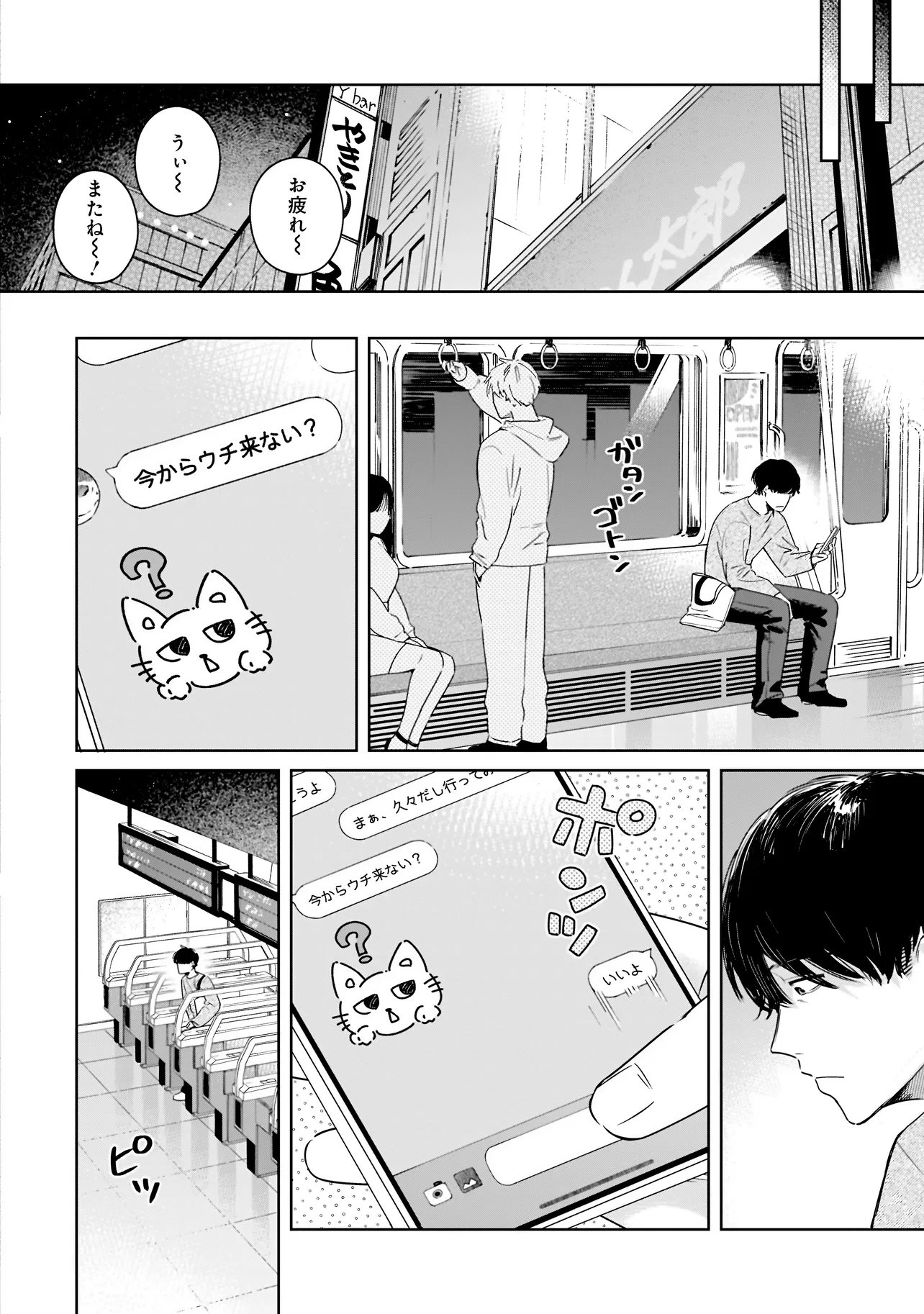 Buddy Monetize Chapter 1 18ページ
